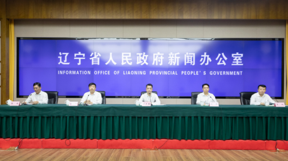 遼寧省政府新聞辦召開“推動企業高質量發展”新聞發布會